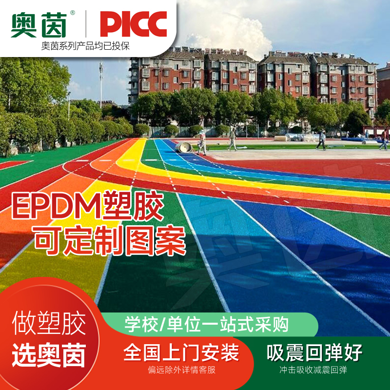 塑胶跑道epdm颗粒图案塑胶地面图案定制高清大图
