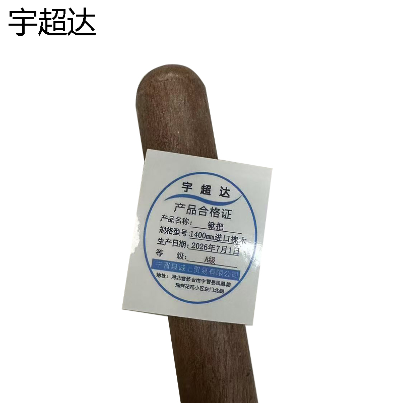 宇超达 锨把 1400mm (进口槐木) 根高清大图
