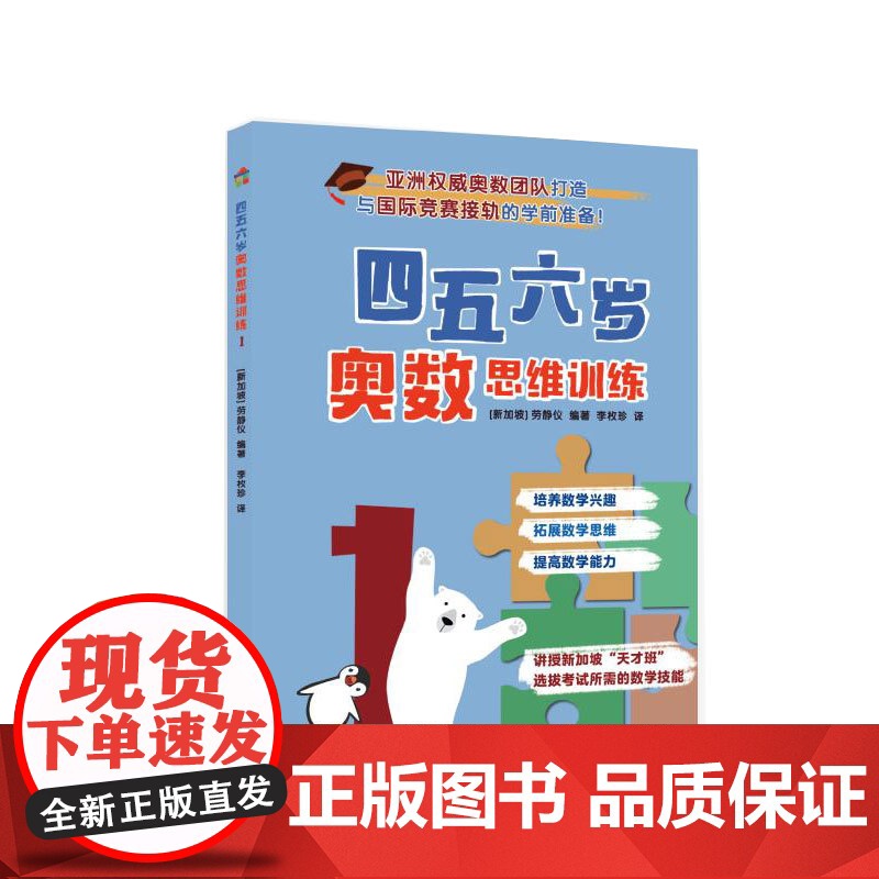 四五六岁奥数思维训练1高清大图