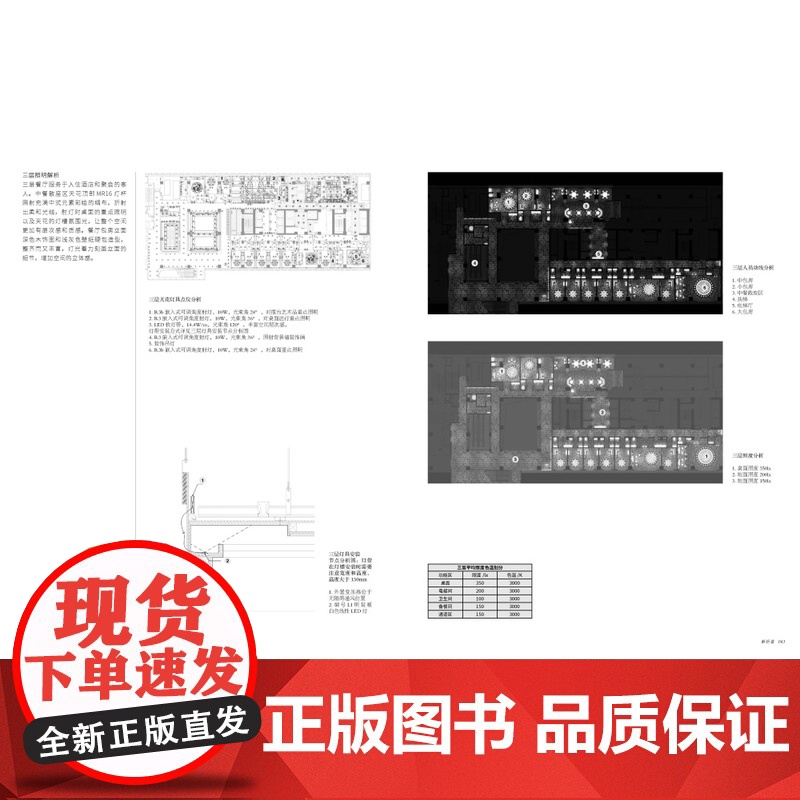 室内照明设计解析 工装空间灯光设计实战指南 酒店 餐厅 专卖店 展示空间 室内设计书籍高清大图