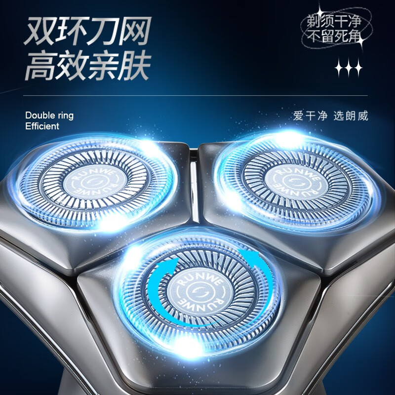 朗威电动剃须刀Rs371高清大图