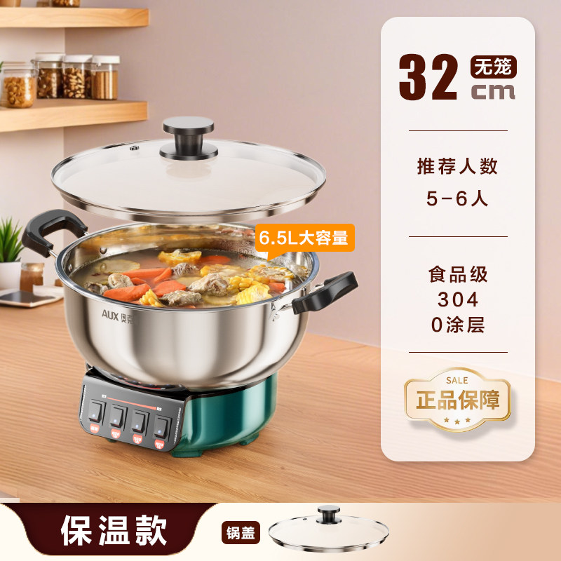奥克斯304不锈钢不粘锅多功能电炒锅家用蒸煮一体电煮锅蒸炒菜保温款保温款32cm无笼-加厚304不锈钢高清大图