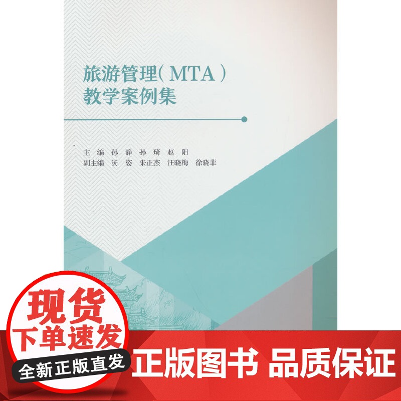 旅游管理(MTA)教学案例集高清大图