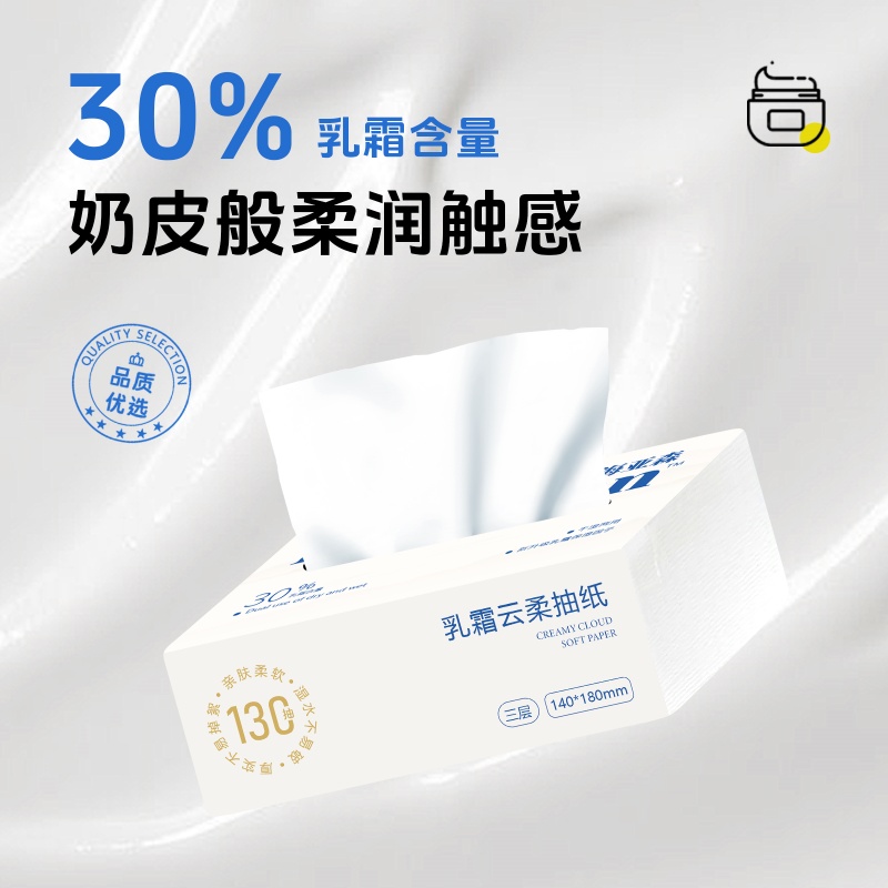 海亚森 软包乳霜三层云柔抽纸 无香型 130抽/包 60包/箱(单位:箱)高清大图