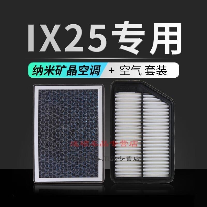 游枫亭适配现代ix25香薰空调滤芯滤清器北京空滤空气格pm2.5香味活性炭