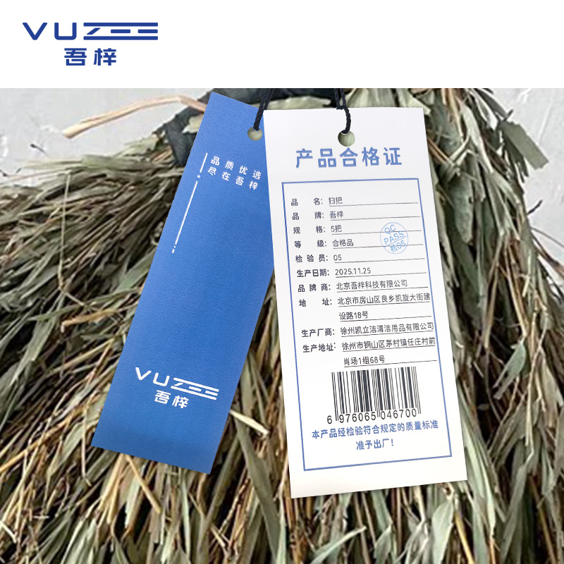 吾梓 扫把 五把 组高清大图