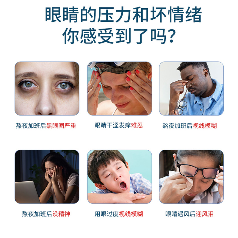 云南本草叶黄素水凝胶眼罩膜松解加班熬夜看书写字眼睛干涩护眼贴眼罩膜高清大图