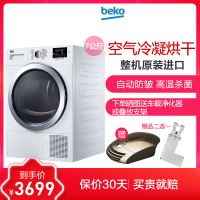 倍科（BEKO）烘干机 干衣机 滚筒式家用商用冷凝式全自动洗单干衣服大容量 beko进口7公斤DCY7402GXB1白色