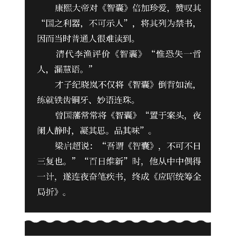 醉染图书智囊9787550243774高清大图