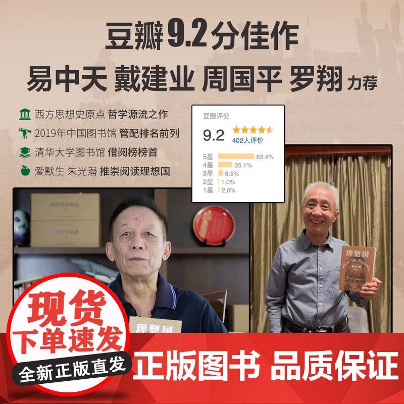 理想国 柏拉图著正版 罗翔多次的哲学经典 奠定西方哲学史的源流之作图片
