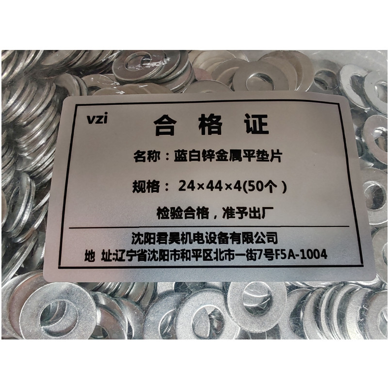 vzi 蓝白锌金属平垫片 24×44×4(50个) 包高清大图