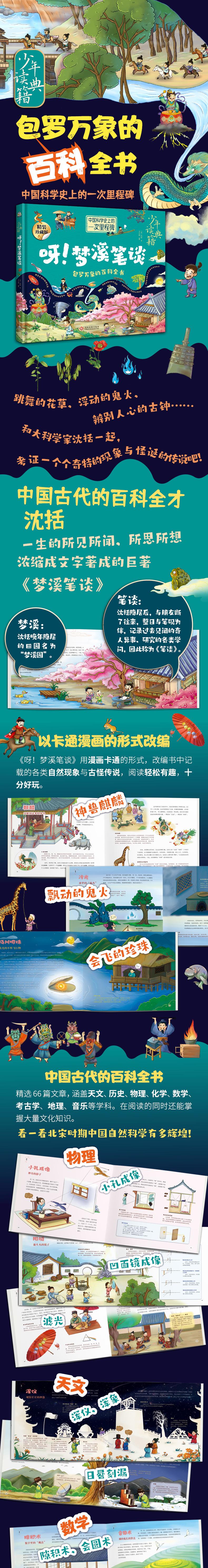 少年读典籍呀!梦溪笔谈