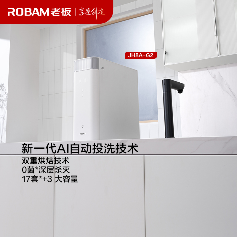 老板(Robam)净热一体机净水器 家用800G厨下式直饮净水机 RO反渗透纯水机 PRC800-JH8A-G2