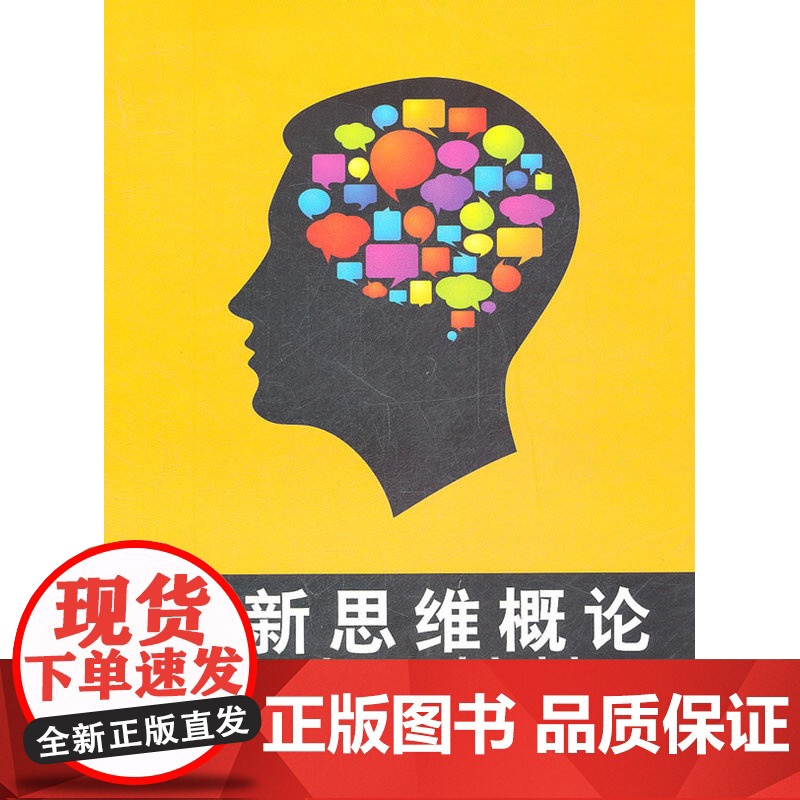 创新思维概论高清大图