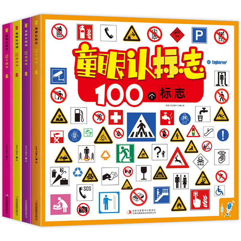 童眼认套装10册 [正版]童眼认汽车/150辆名车功能车/100种动物3-4-5-6岁儿童认车兵器标志国家国旗动物绘本幼高清大图