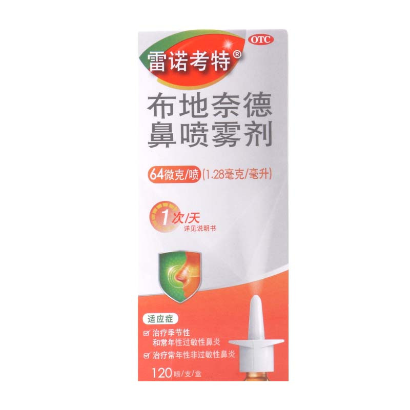 雷诺考特 布地奈德鼻喷雾剂120喷*64ug/盒季节性常年性过敏性鼻炎