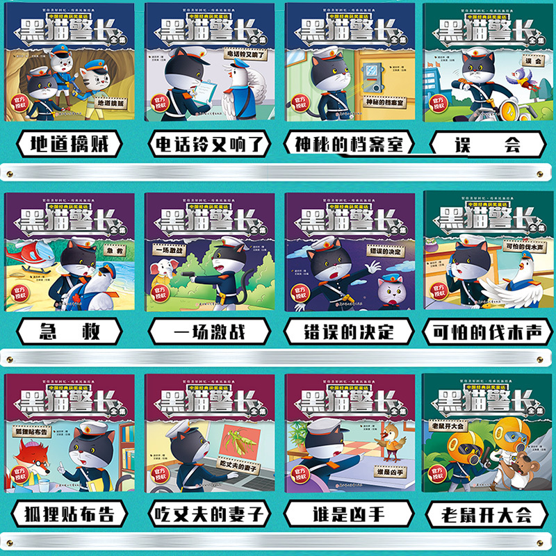 人见人爱好宝宝 全8册 [正版]全套12册 葫芦娃故事书黑猫警长图画书 葫芦兄弟全集一年级绘本带拼音动画儿童书籍 幼儿