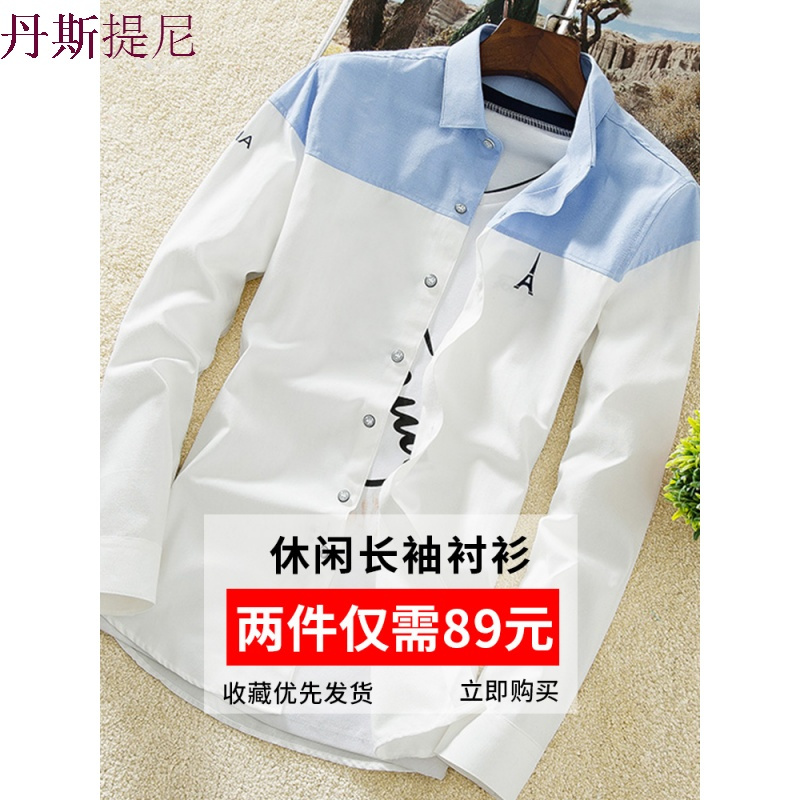 休闲衬衫男士长袖韩版修身青少年寸衣服潮流帅气秋季衬衣男装薄款