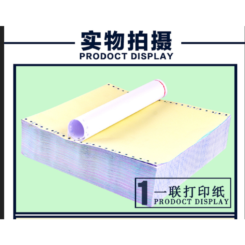 新彩 381-5打印纸一二三联连打电脑打印纸约A3尺寸针打纸