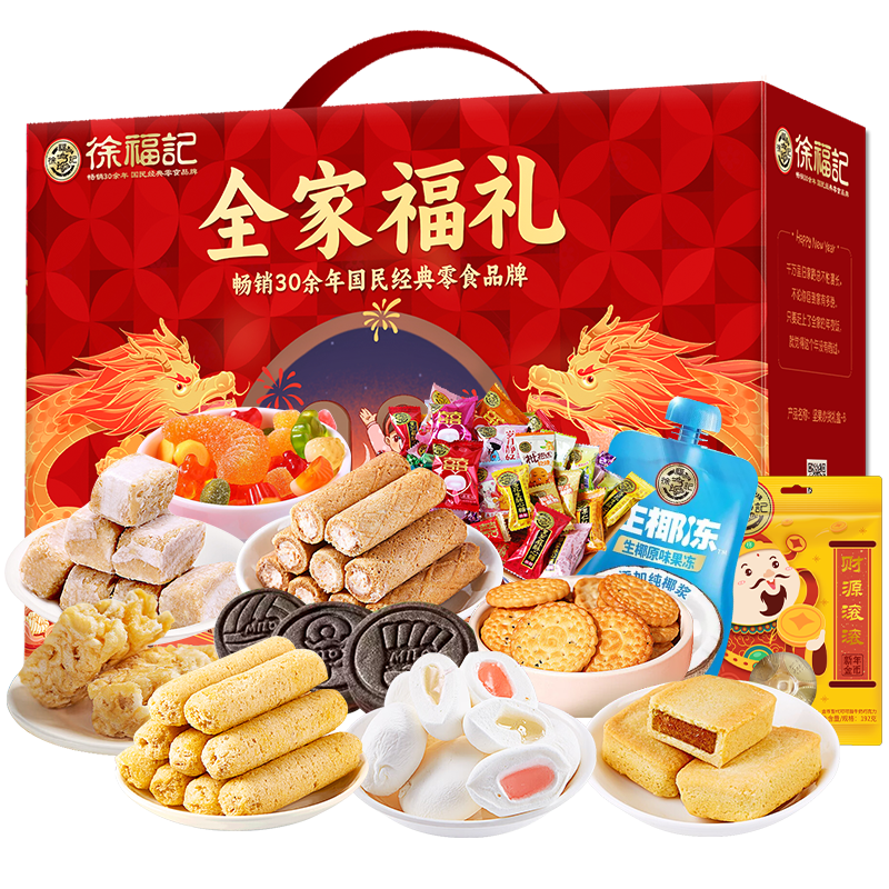 徐福记 臻享福礼2059g