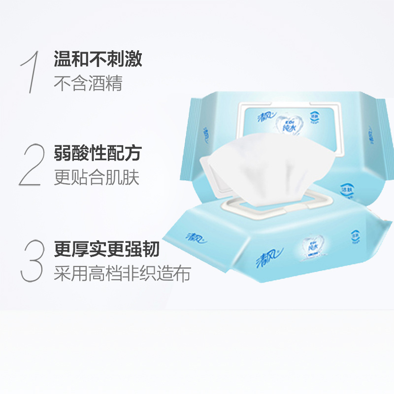 清风湿巾EDI纯水湿巾80片*4包婴儿湿巾手口专用成人宝宝家庭装无香湿巾