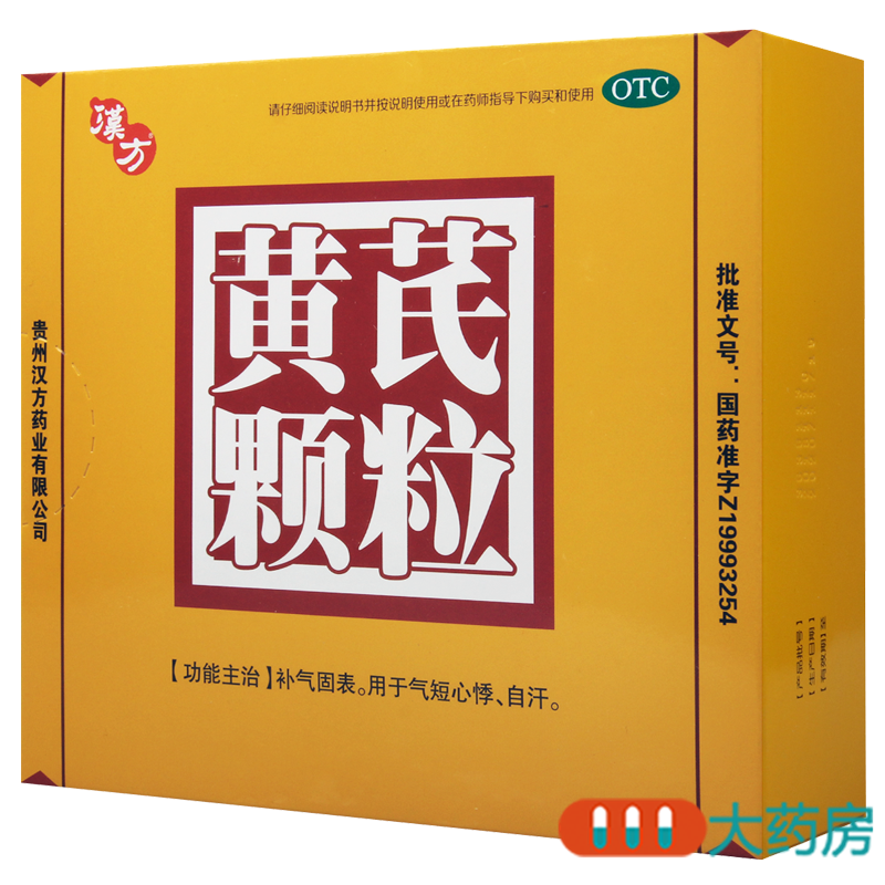汉方黄芪颗粒15g*10袋/盒补气固表 用于气短心悸自汗