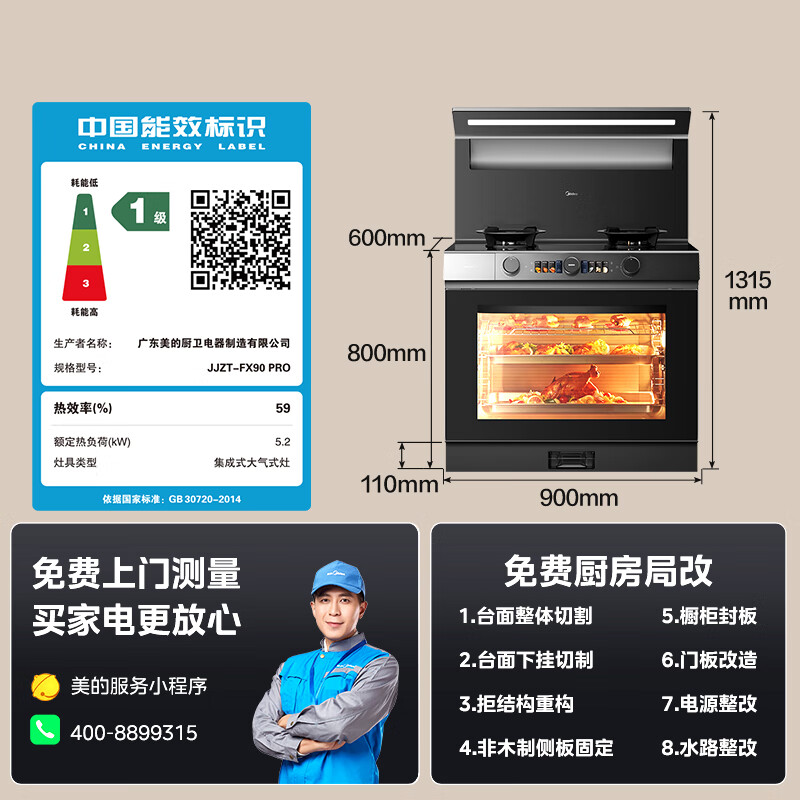 美的[晴空FX90 PRO]集成灶一体式 变频28风量 蒸汽洗 蒸烤炸一体 5.2kW燃气灶美的专利蒸汽洗高清大图