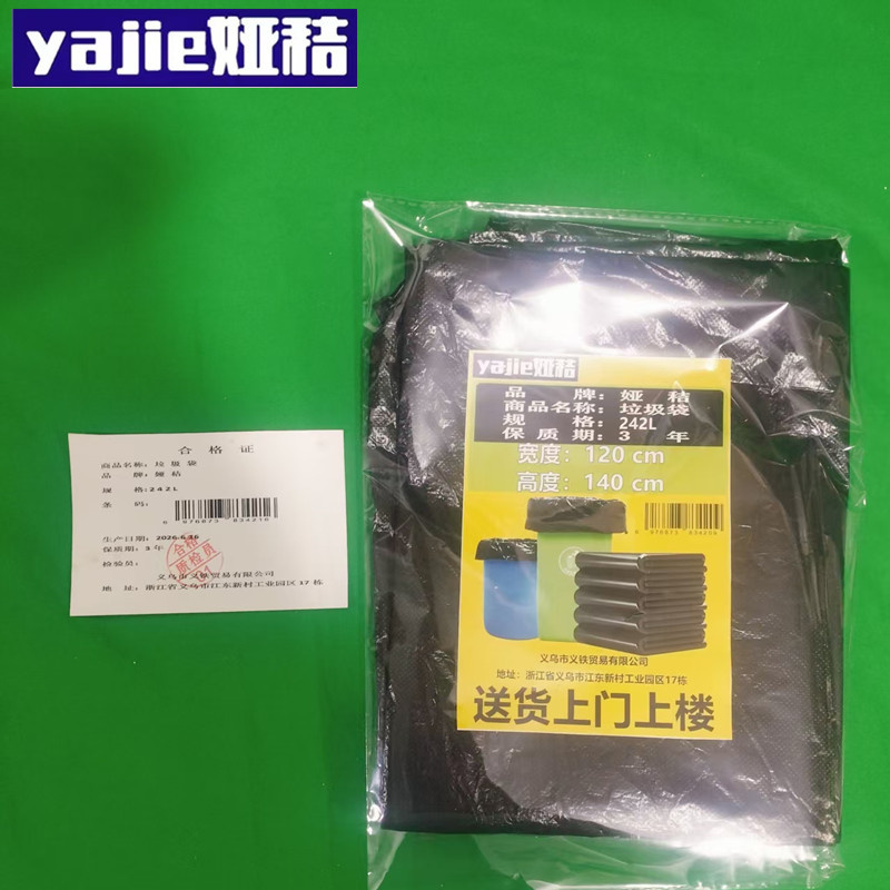 娅秸 垃圾袋 242L 个高清大图