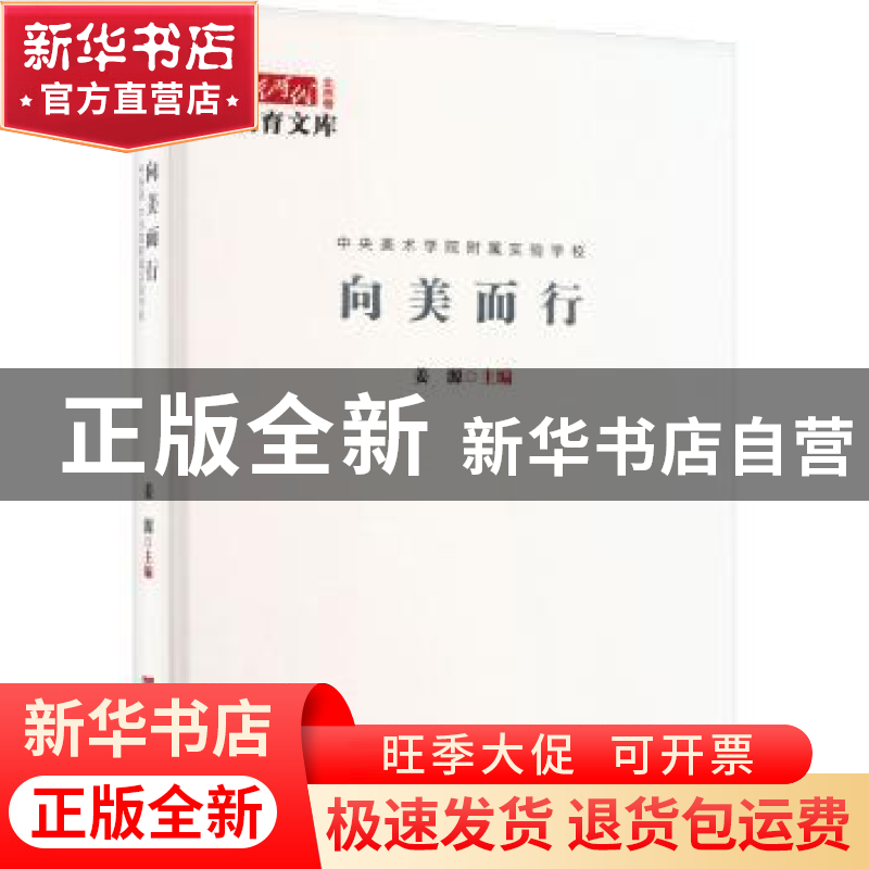 正版 向美而行 姜源主编 中国言实出版社 9787517138969 书籍高清大图