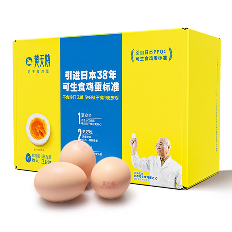 黄天鹅 可生食鸡蛋6枚