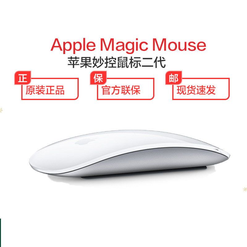 Apple鼠标苹果 Apple Magic Mouse 妙控鼠标2代无线鼠标充电鼠标macbook Air Pro笔记本白色 价格图片品牌报价 苏宁易购迈动智能数码专营店 Apple鼠标苹果 Apple Magic Mouse 妙控鼠标2代无线鼠标充电鼠标macbook Air Pro笔记本白色 价格图片品牌报价 苏宁易购迈动智能数码专营店