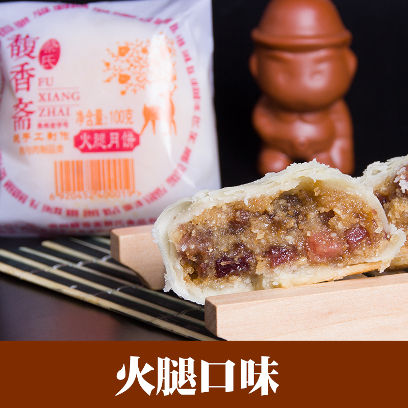 贵州特产酥皮火腿月饼 贞丰馥香斋火腿月饼洗沙多口味水晶糕点 零食小吃蛋糕老式纸包混装中秋节多口味月饼苏式月饼