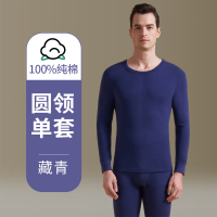 南极人秋衣秋裤男士套装纯棉全棉毛衫薄款抗菌线衣裤保暖内衣冬季 185(XXXL) 藏青单套装100%纯棉7A抗菌