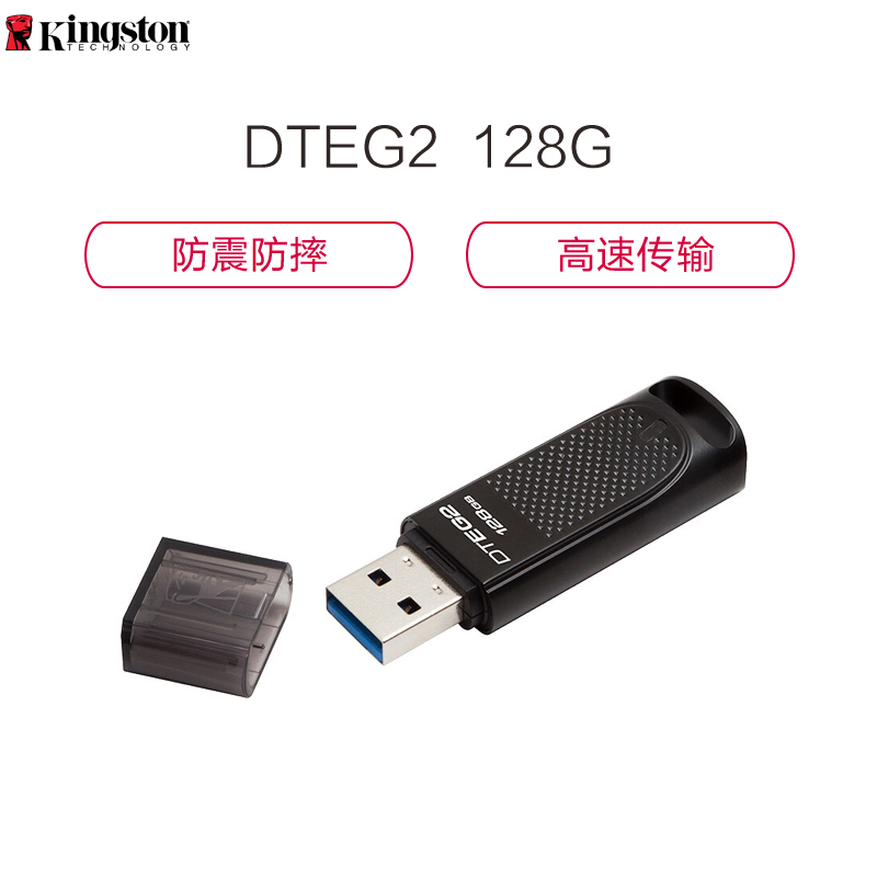 金士顿(Kingston ) 128GB U盘 USB3.1 DTEG2 金属外壳 高速车载U盘 读速180MB/s
