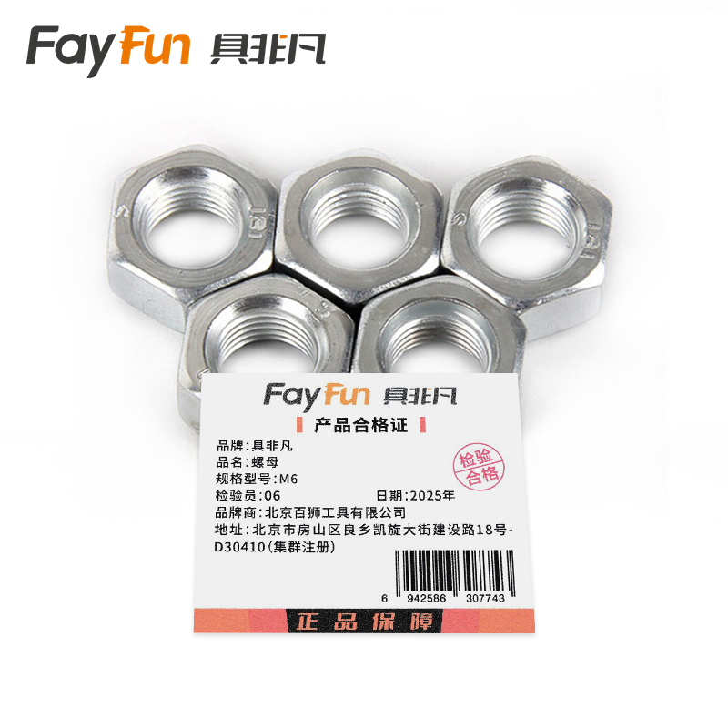 具非凡 螺母 M6 个高清大图