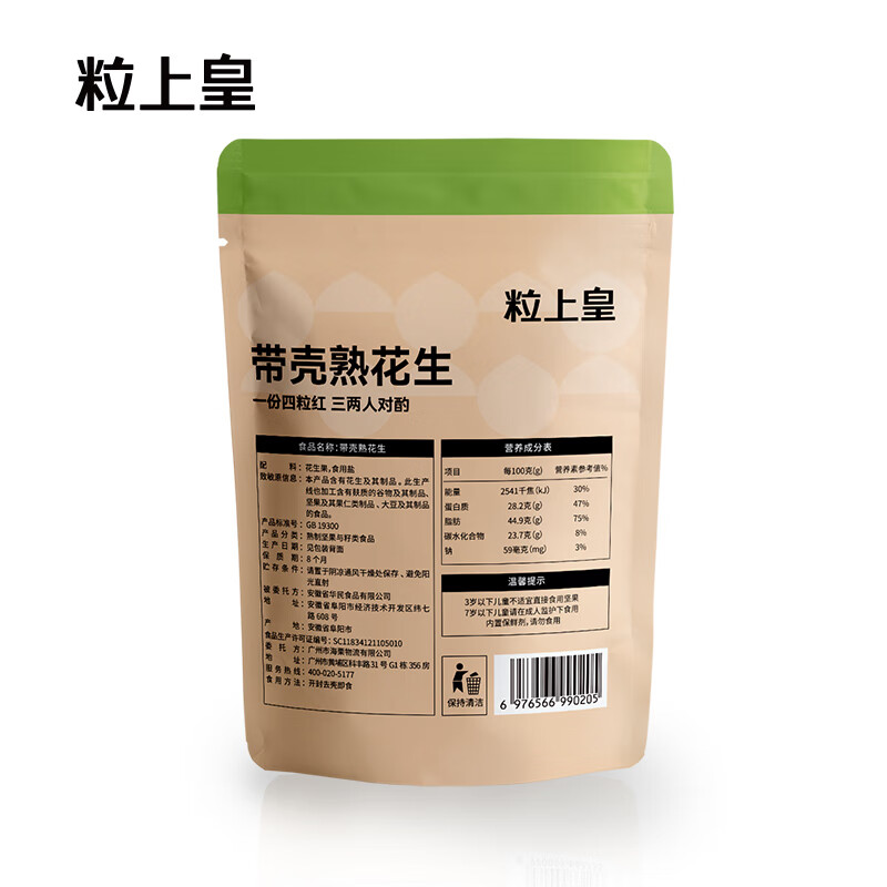 粒上皇原味花生500g/袋高清大图