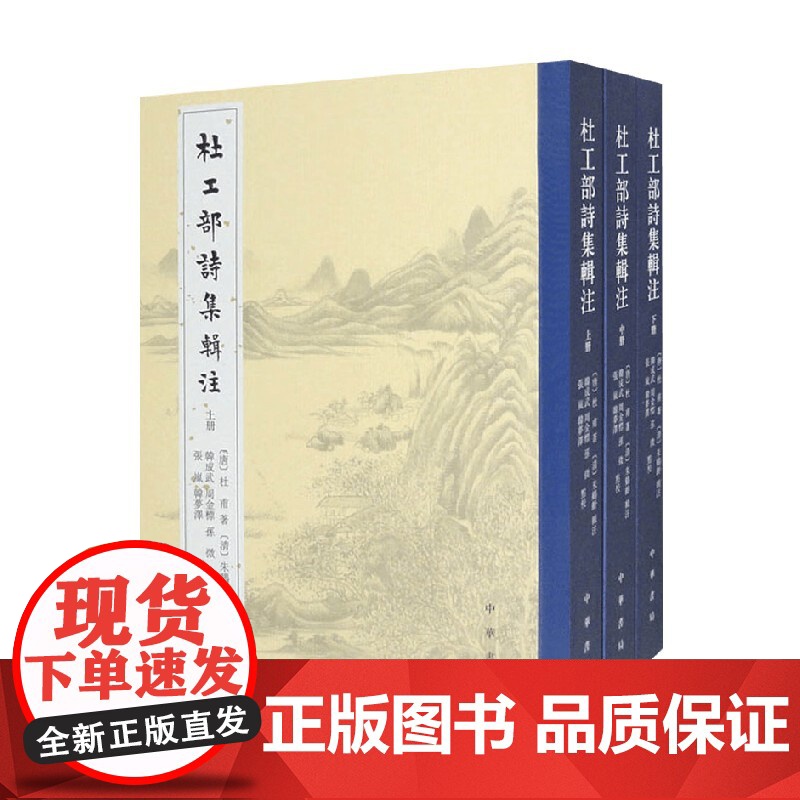 杜工部诗集辑注 杜甫 著 国学古籍高清大图