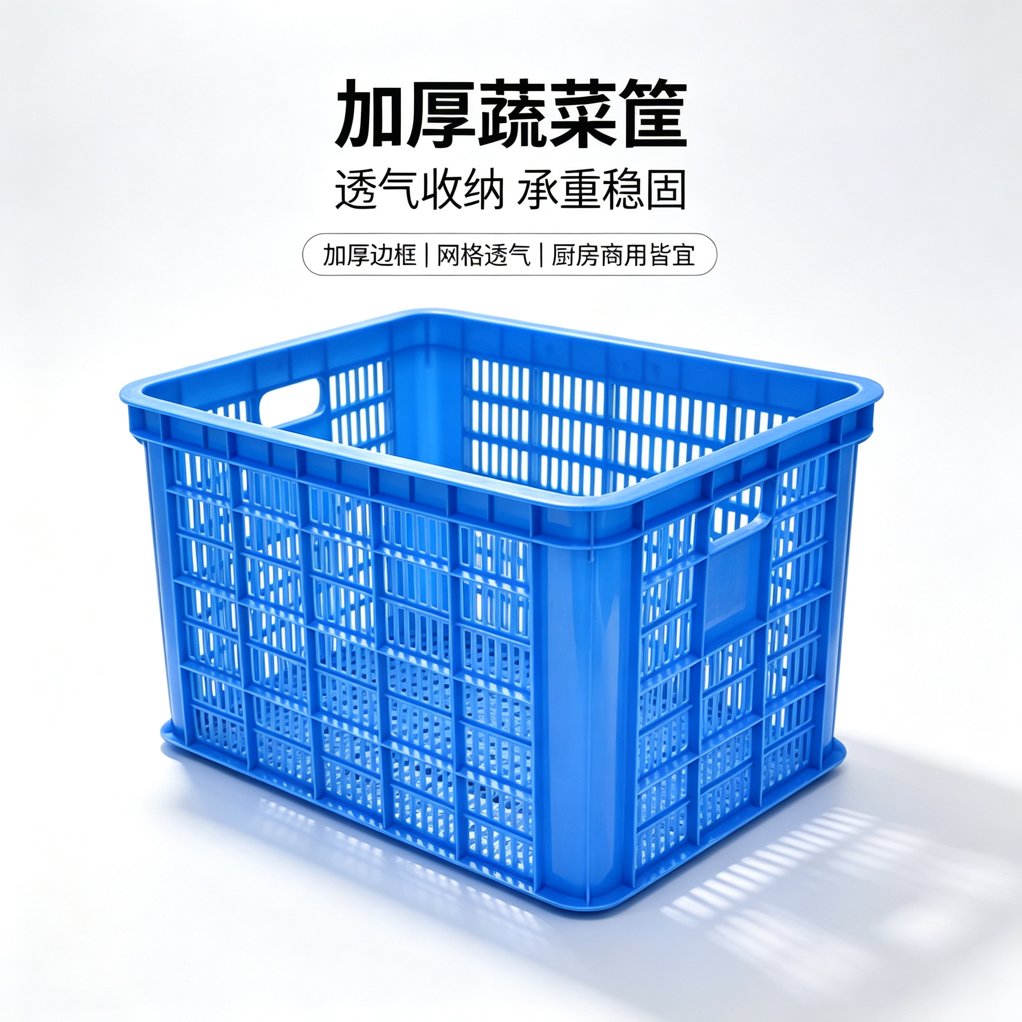千百达 QBD-HNCK80 加厚蔬菜筐 常规 单位:个 蓝色高清大图