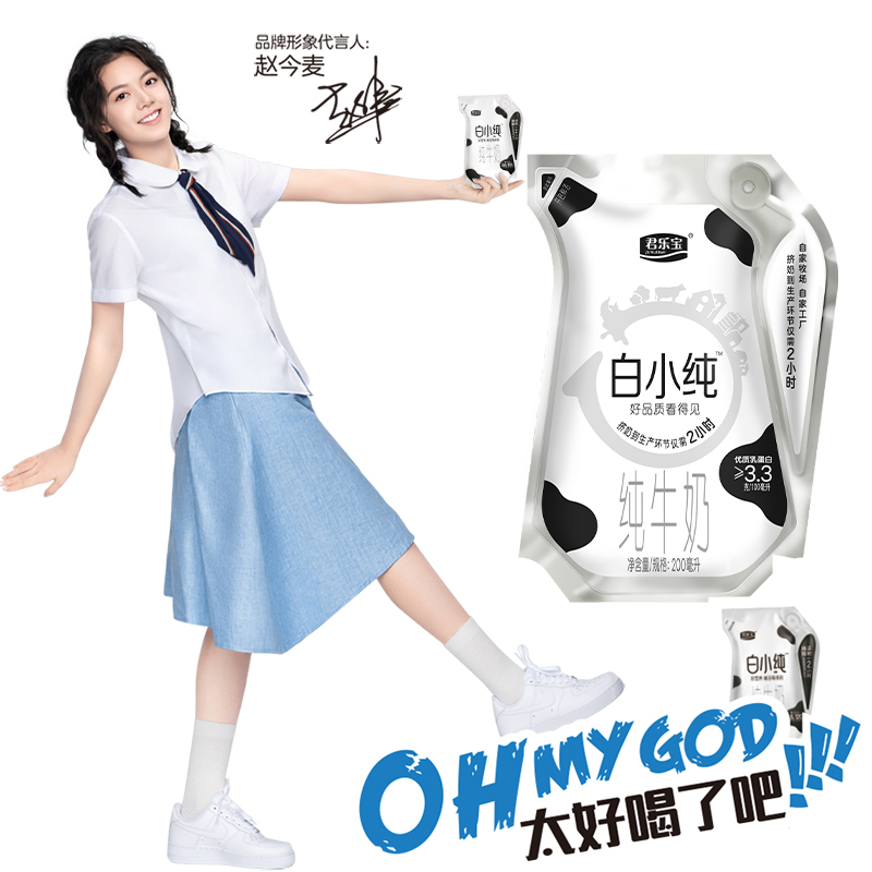 君乐宝白小纯纯牛奶新鲜壶(爱克林)200ml*8袋(赵今麦同款)