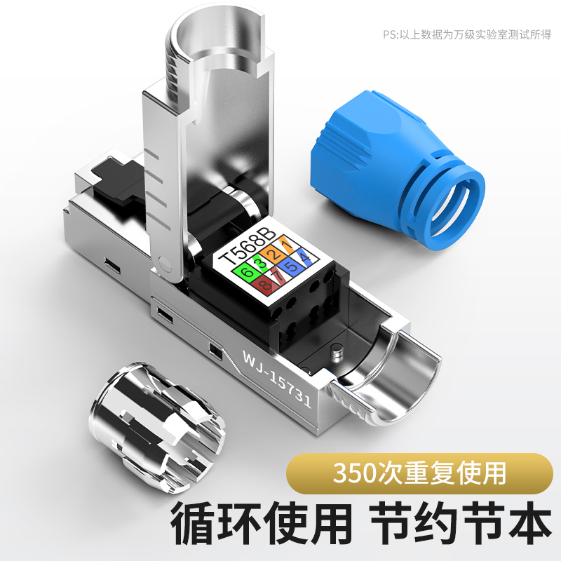 万级(WANJEED)超六类免压水晶头 工程级CAT6a屏蔽RJ45电脑网线面板连接头 万兆免打水晶头 WJ-15351