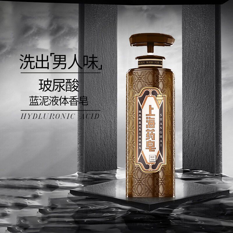 上海药皂玻尿酸蓝泥液体皂620g*2瓶除螨抑菌沐浴皂男女士持久留香
