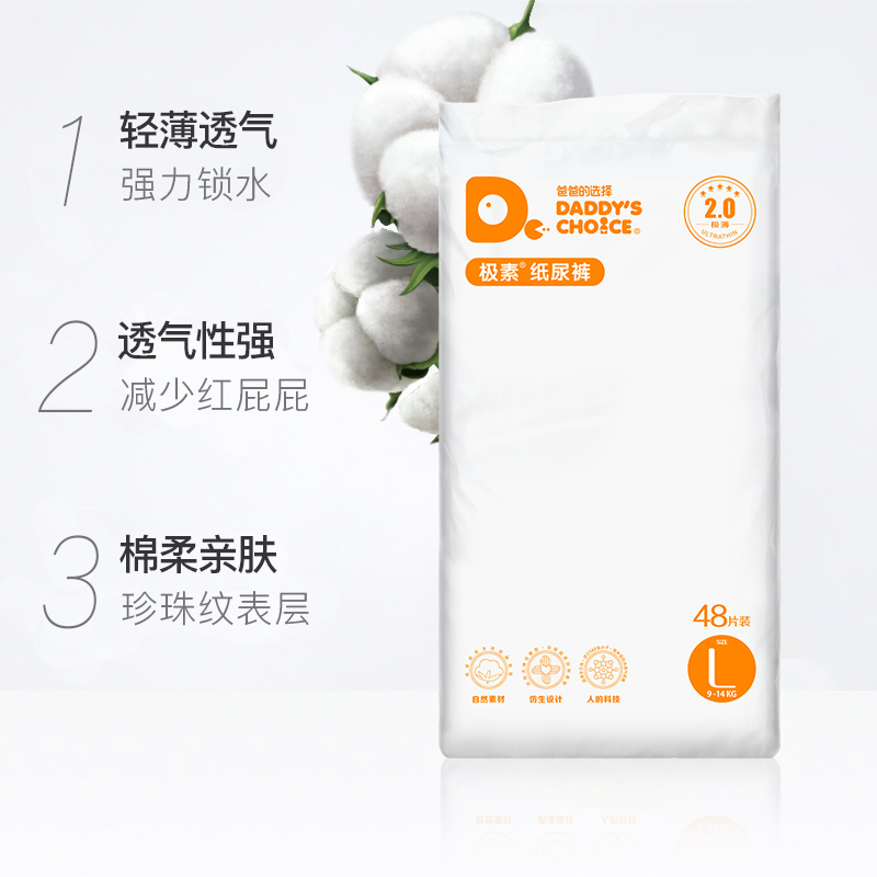 爸爸的选择Daddy’s Choice2.0新生儿纸尿裤非拉拉裤L48片(9-14kg) 大号尿不湿尿裤尿片防过敏