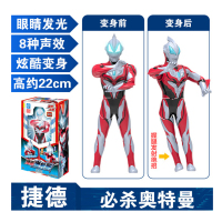 灵动创想-Ultra Strike奥特必杀 捷德奥特曼(原始形态)ATM0203
