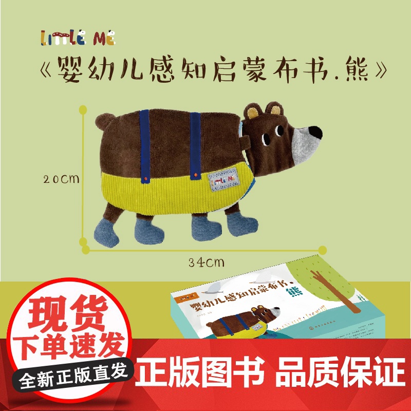 礼盒装 婴幼儿感知启蒙布书 熊 0-3岁婴幼儿童触觉色彩视觉美感绘本启蒙认知早教玩具布书 可水洗撕咬撕扯 给孩子满月新生高清大图