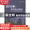 正版 2015年:贵阳就业报告 莫荣主编 中国劳动社会保障出版社 97