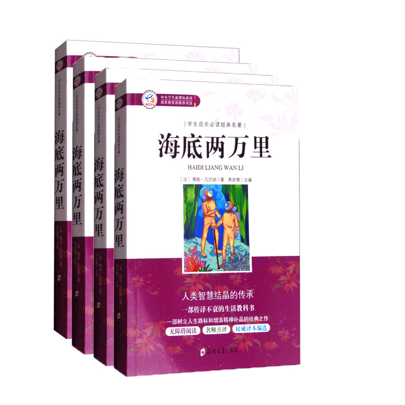 海底 两万里