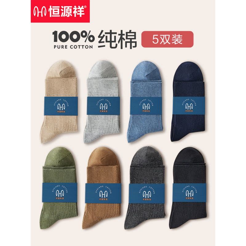 恒源祥男士袜子男中筒袜纯棉薄款透气吸汗棉春秋款长袜图片