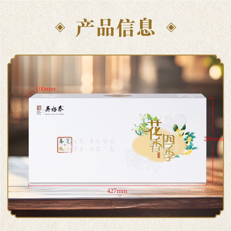 吴裕泰花香四季花茶礼盒 (TT)高清大图