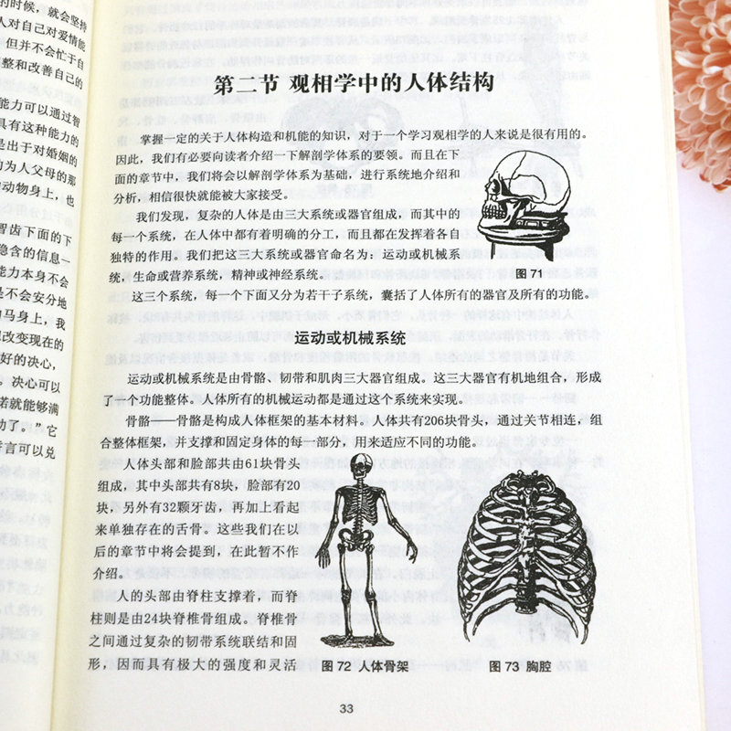[2册] 相术+观相学:相学史上的旷世奇书 书籍高清大图