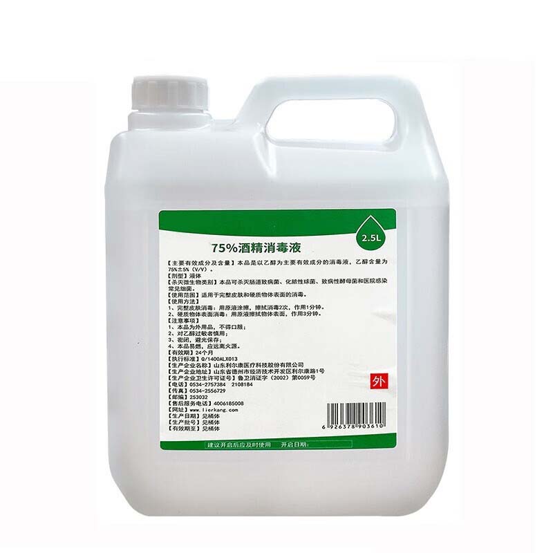 酒精75% 2.5L/桶